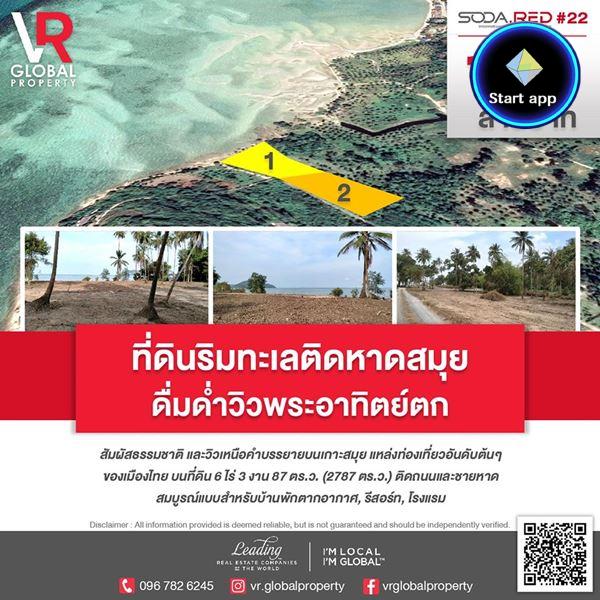 รหัสทรัพย์ 09 พร้อมจับจอง ที่ดินริมทะเลติดหาดสมุย 6 ไร่ 3 งาน 87 ตร.ว. ดื่มด่ำวิวพระอาทิตย์ตก 